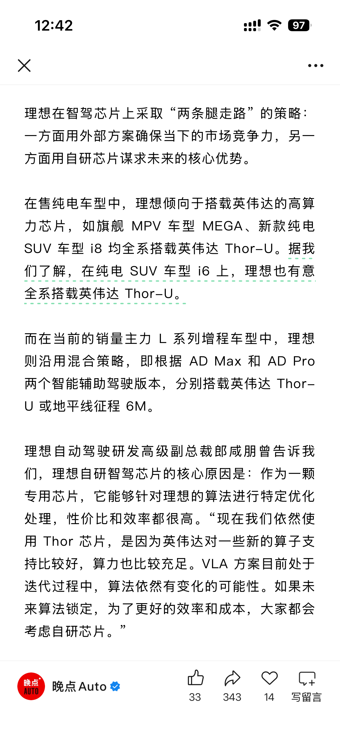 纯电i6全系搭载英伟达Thor-U，AD Pro真的要退出历史舞台了？如果是真的