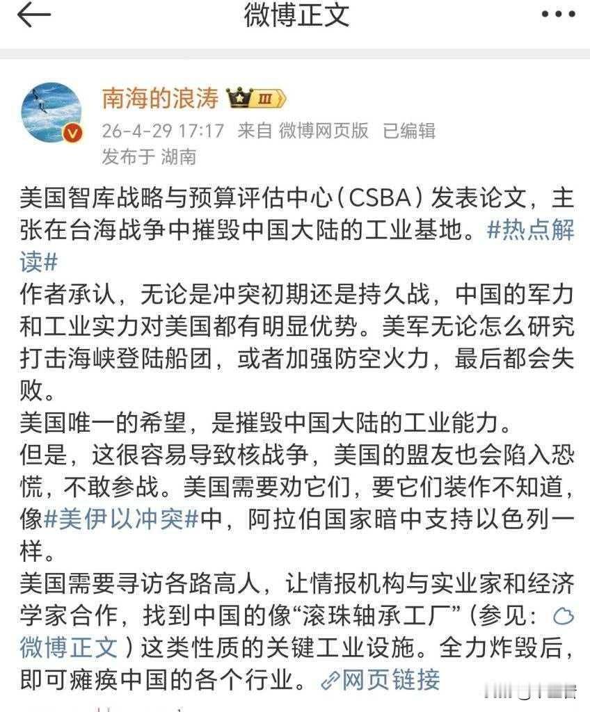 美国这些所谓战略学者正在犯当年日本军部那些八嘎们同样的错误……
想通过打击中国的