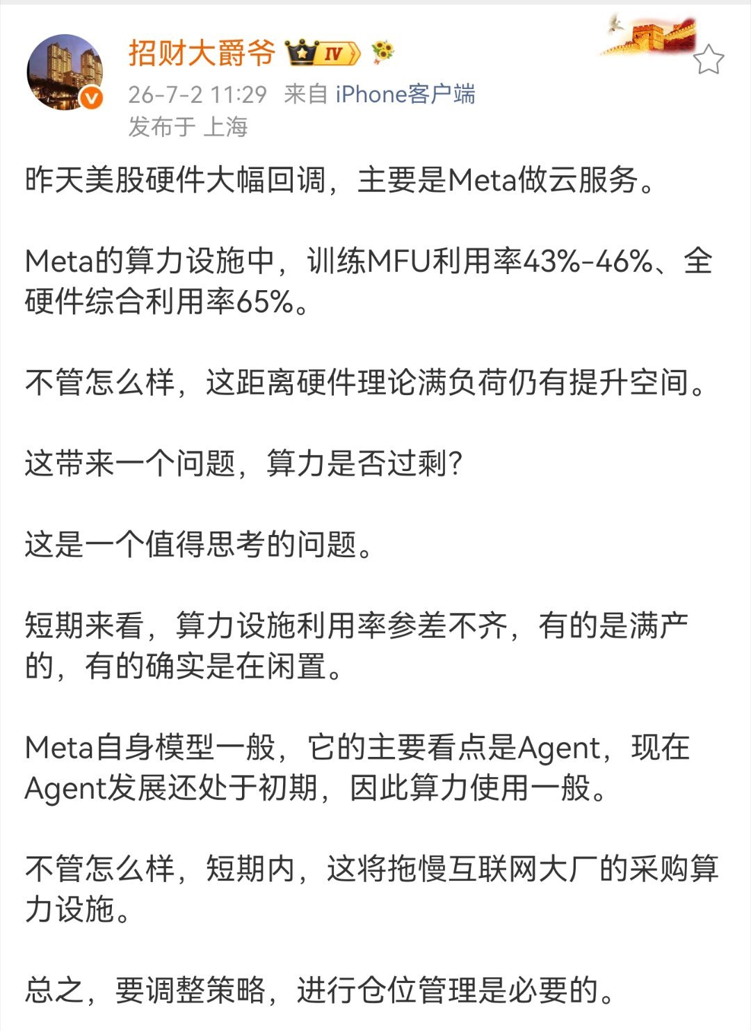大模型输家一大堆最终算力并没有这么紧缺？这个逻辑是通的，所以设备和材料被砸惨了 