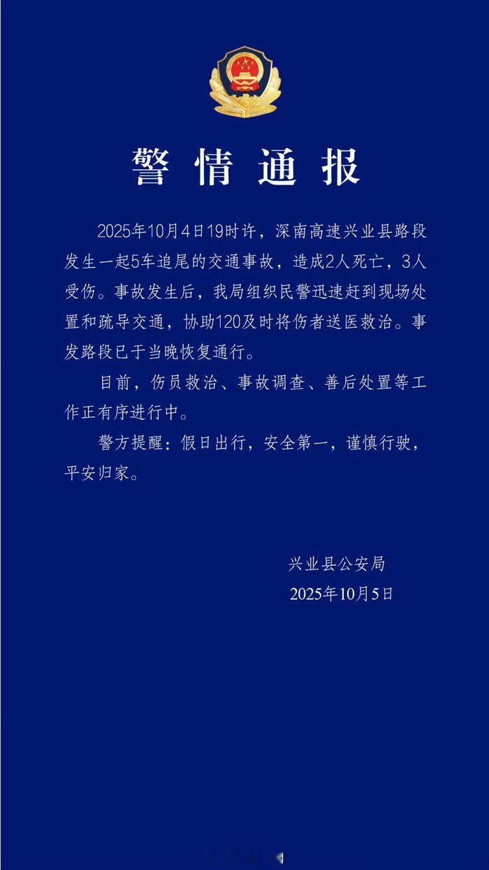 深南高速5车追尾致2死3伤怎么回事，假期的热搜都快被车祸承包了！希望大家出行都平