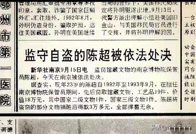 1994年9月15日，一声枪响结束了23岁的陈超的生命。这个南京博物院的保管员，