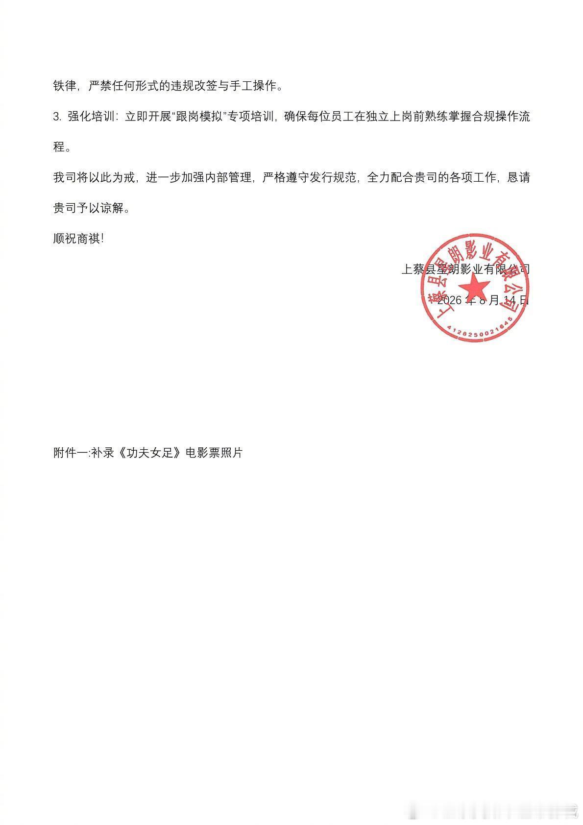 周星驰经纪人 内涵龙餐馆偷票房 看了一下影院的声明，说是功夫女足那场已经开场20