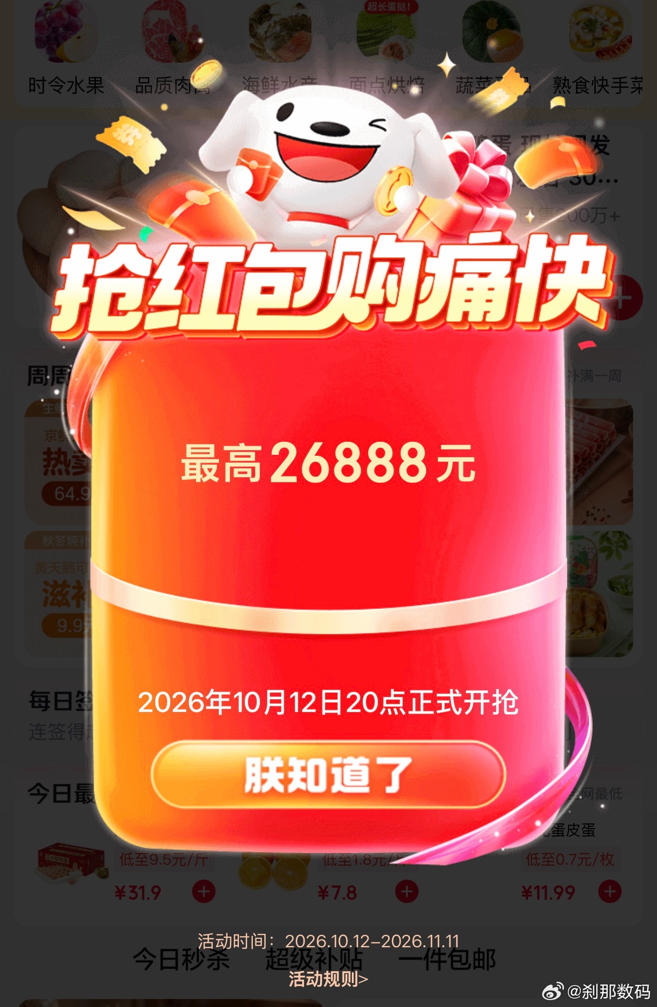 10月15日红包，说不定能直接领到一台iPhone Duo售价的包[doge]速