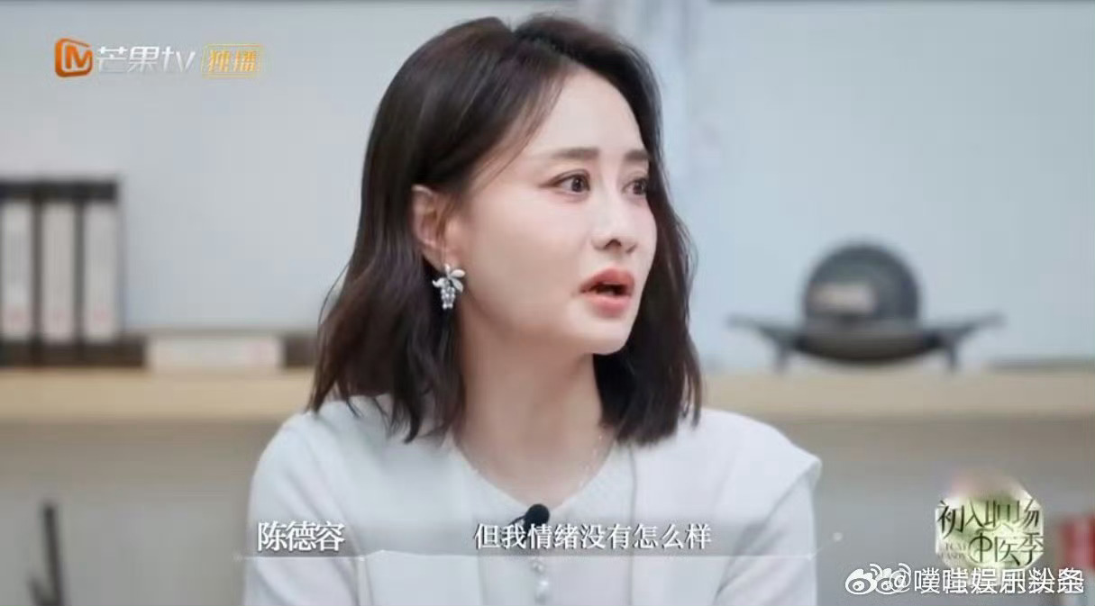 陈德容内耗不了一点德容姐姐的不内耗是中医认证过的！有事儿说事直接就发泄，易碎人格