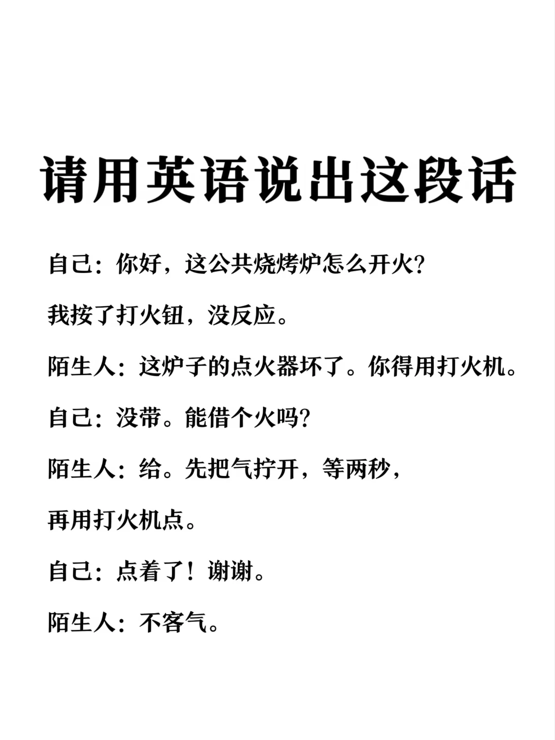 请用英语说出这段话-公共区烧烤场景