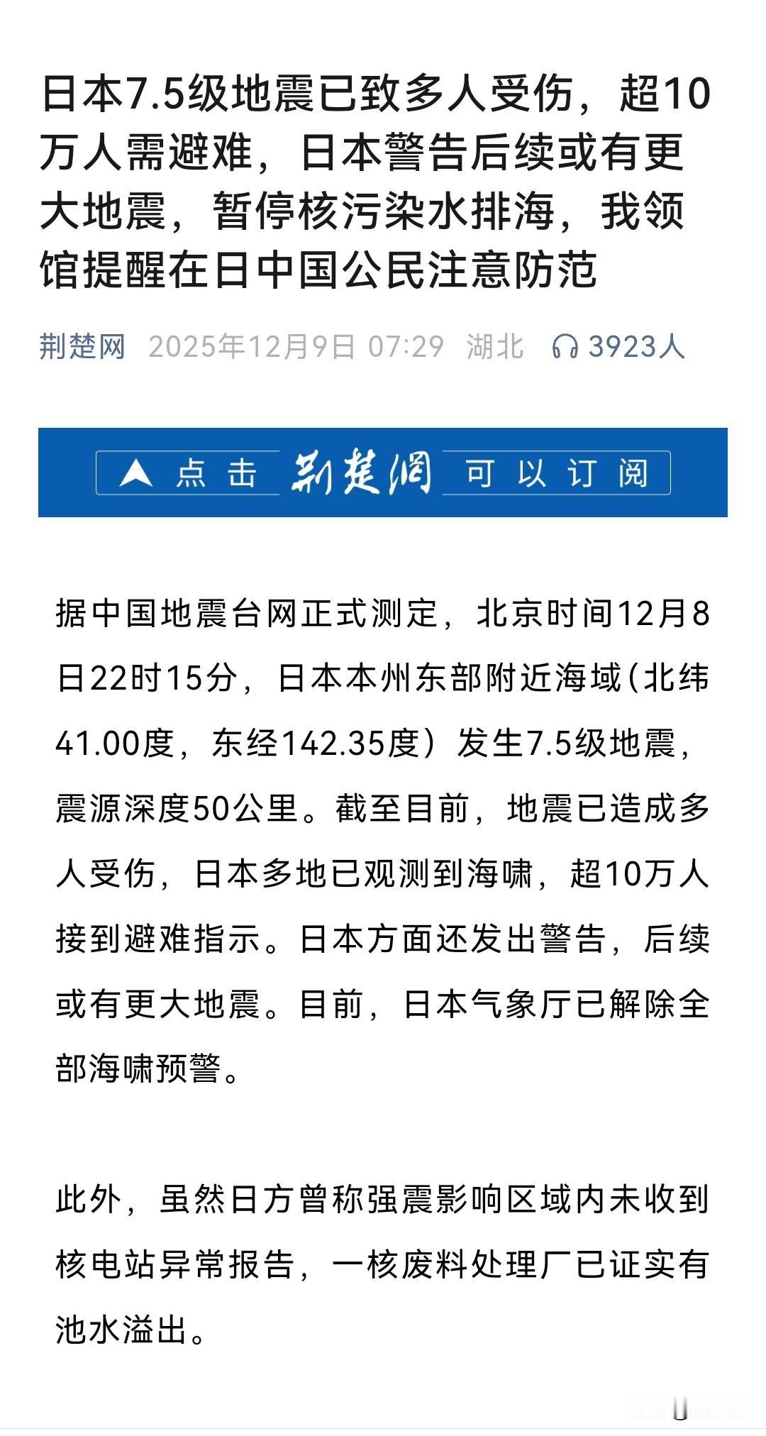 这次是真的！
看到日本地震的消息，我以为又是网友恶搞。发生7.5级地震，可能后续