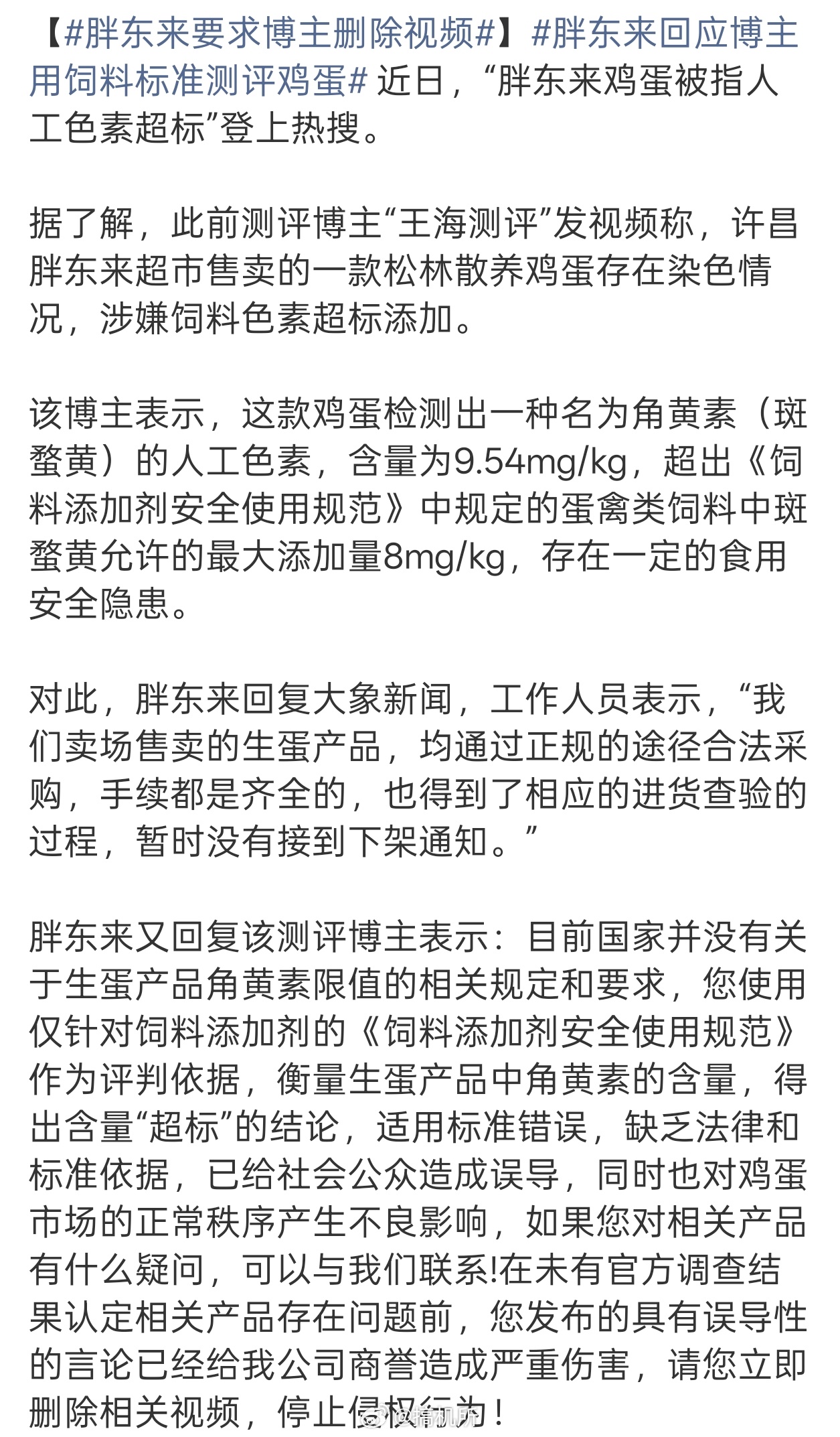 胖东来要求博主删除视频人红是非多，不管是不是真的，先咬上一口，流量不就来了