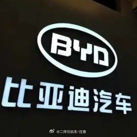 #比亚迪打价格战是背水一战吗##汽场全开# 【比亚迪打价格战是背水一战吗？】看到