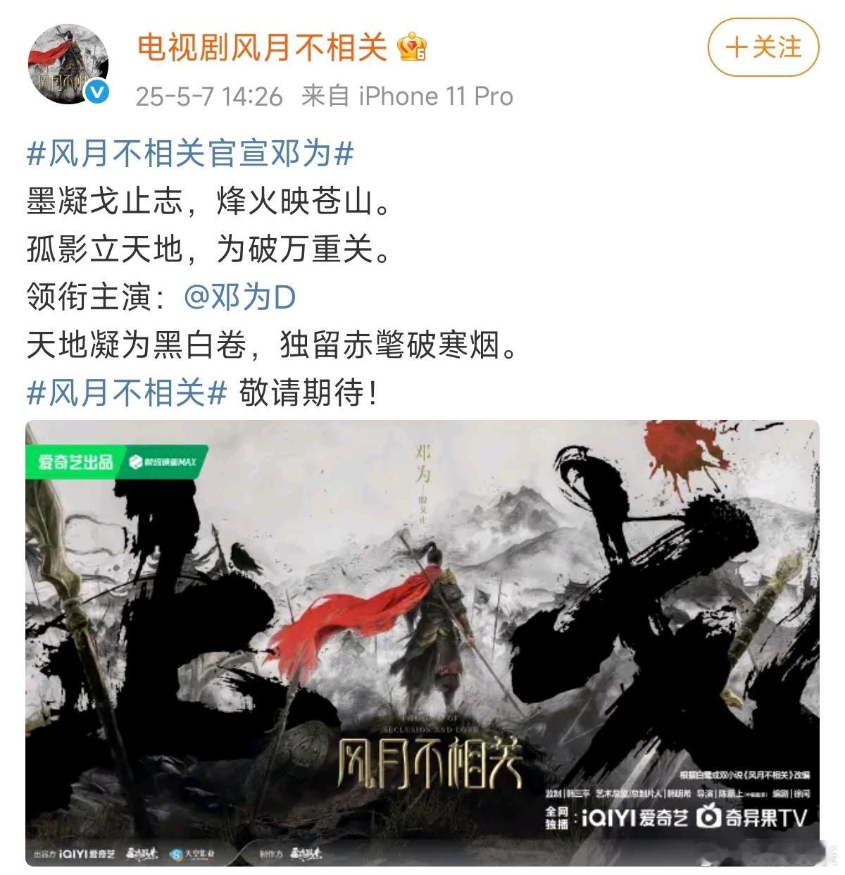 单独宣全员宣风月不相关官宣阵容 ​​​