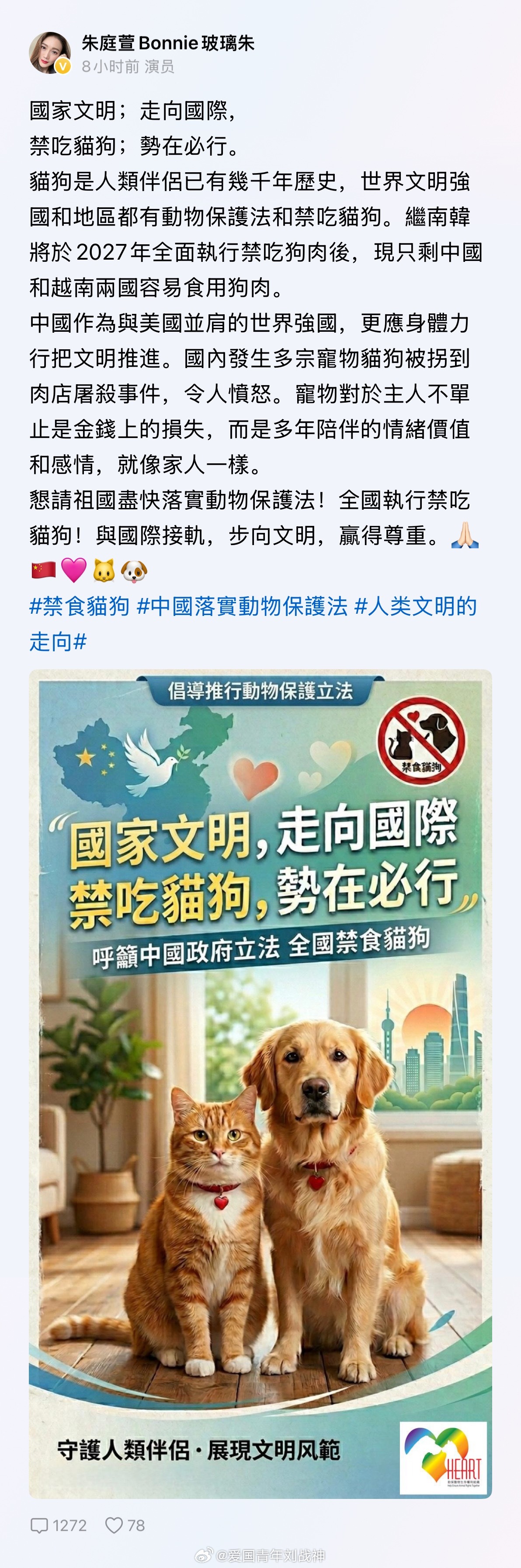 香港演员呼吁禁吃猫狗肉 