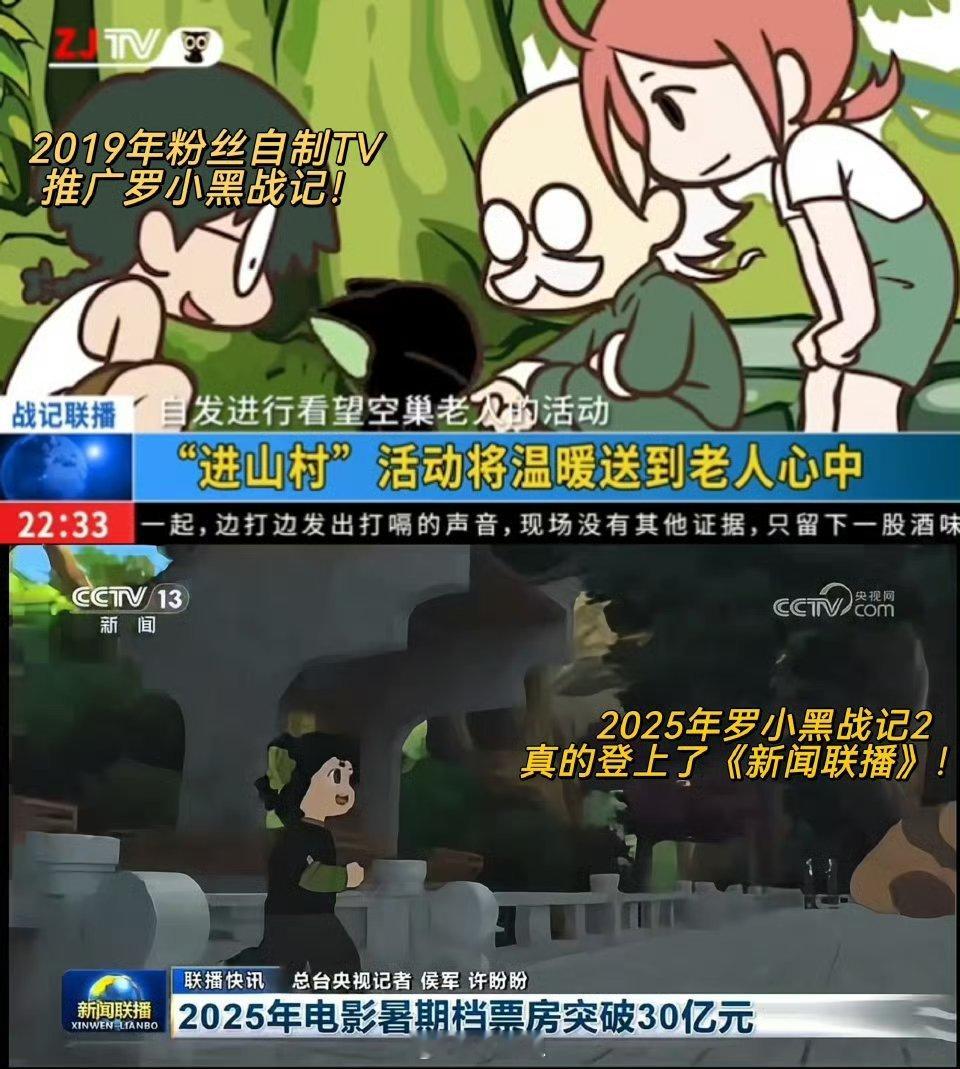 罗小黑从自制TV到新闻联播罗小黑战记2上新闻联播啦！19年粉丝自制“联播”盼它火