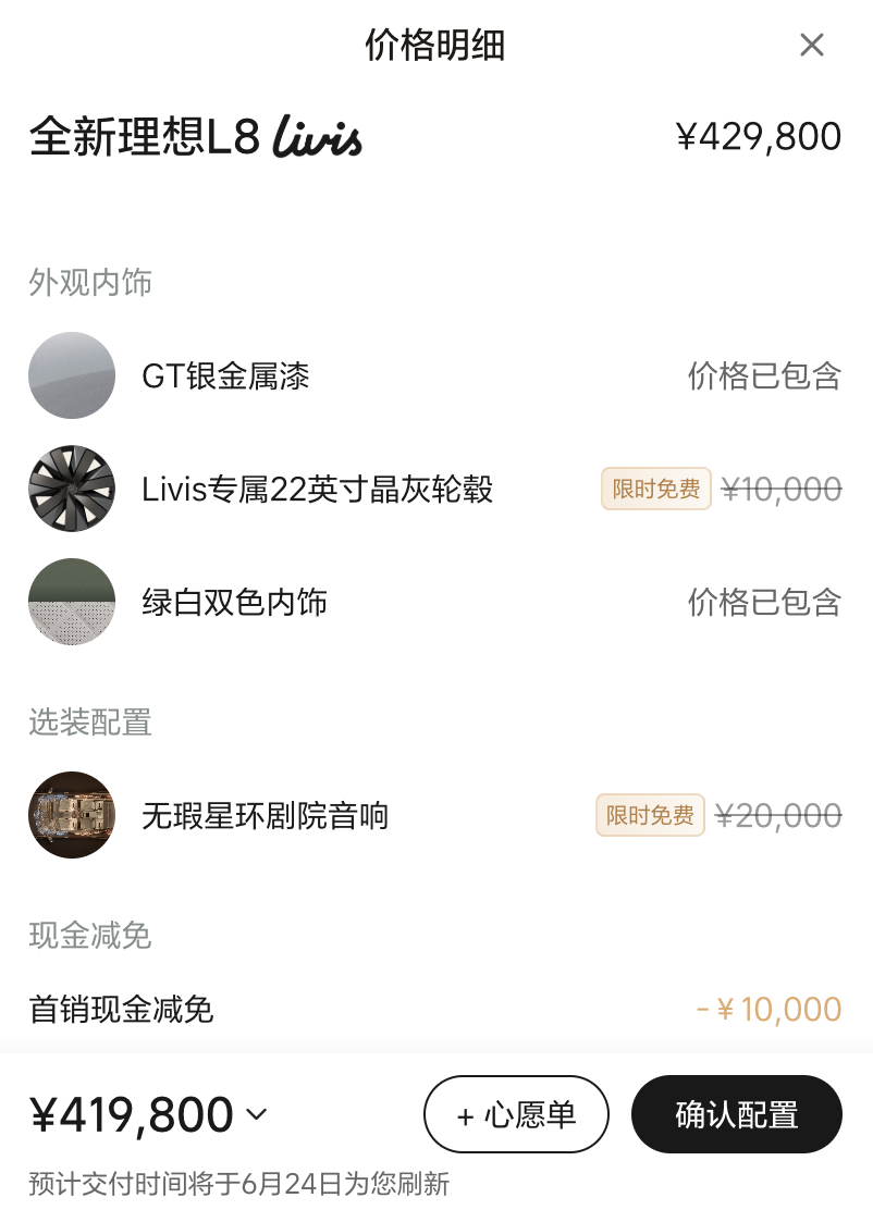今天 全新理想L8上市 上市，很多人预测L8 Livis版比L9 Livis便宜