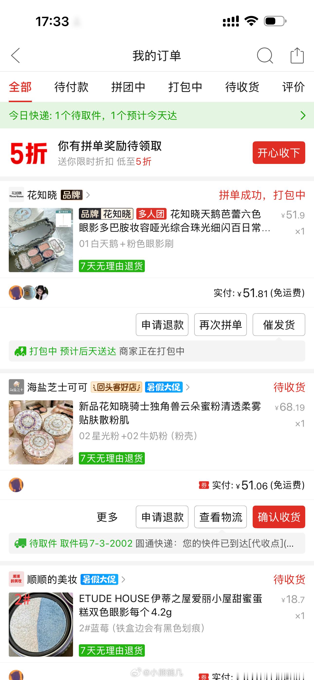 买完爽哉 
