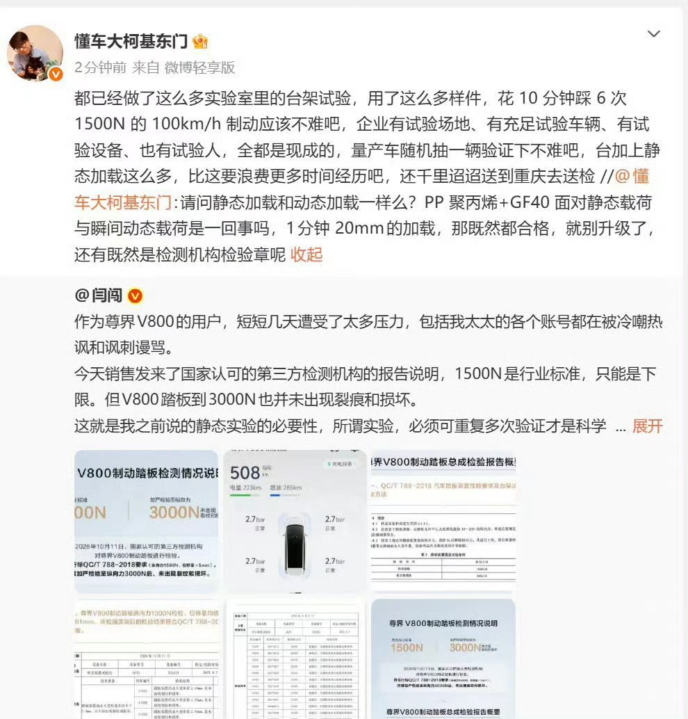 尊界公布制动踏板第三方检测结果尊界踏板检测未出现裂纹和损坏懂车帝 关于尊界V80