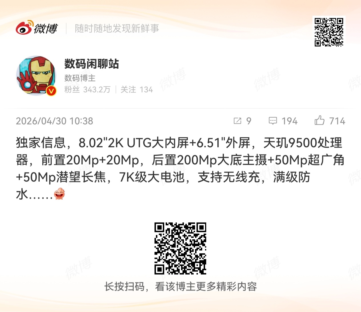 vivo X Fold 6：2K屏+天玑9500+2亿主摄+7000mAh+无线