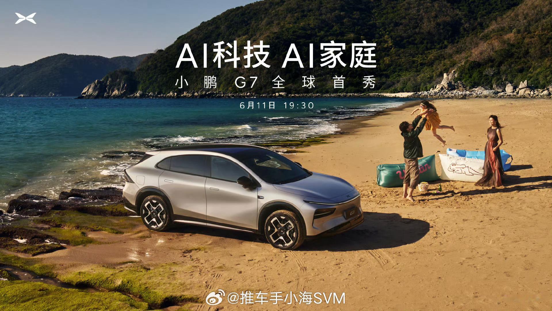 小鹏G7将于6月11日全球首秀小鹏今年动作不少，车卖得更是不少，但小鹏G7这才是