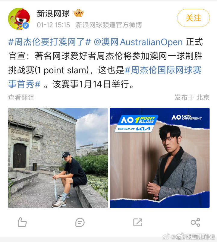 周杰伦要打澳网？ 