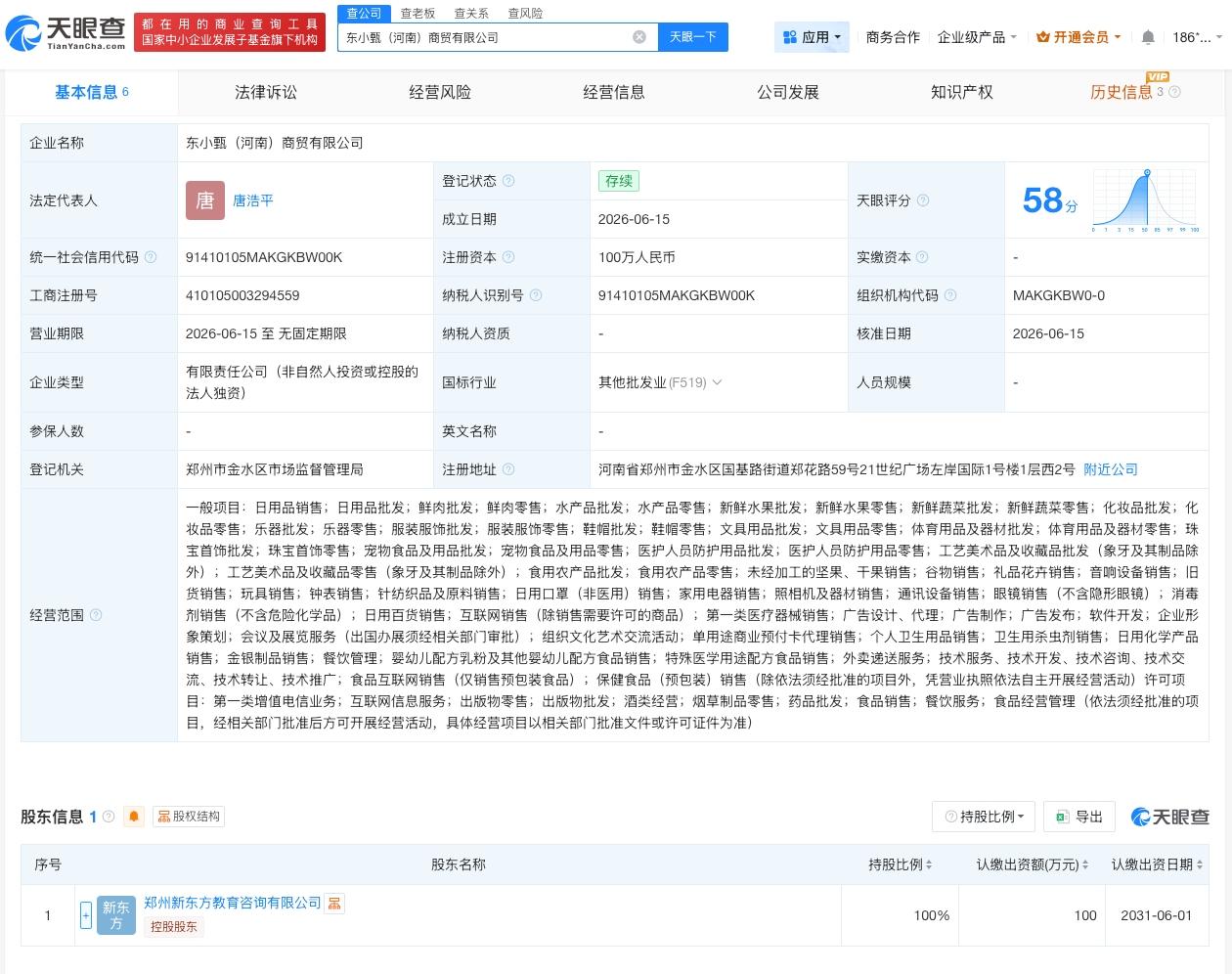 新东方成立东小甄商贸公司 注册资本100万

天眼查App显示，近日，东小甄（河