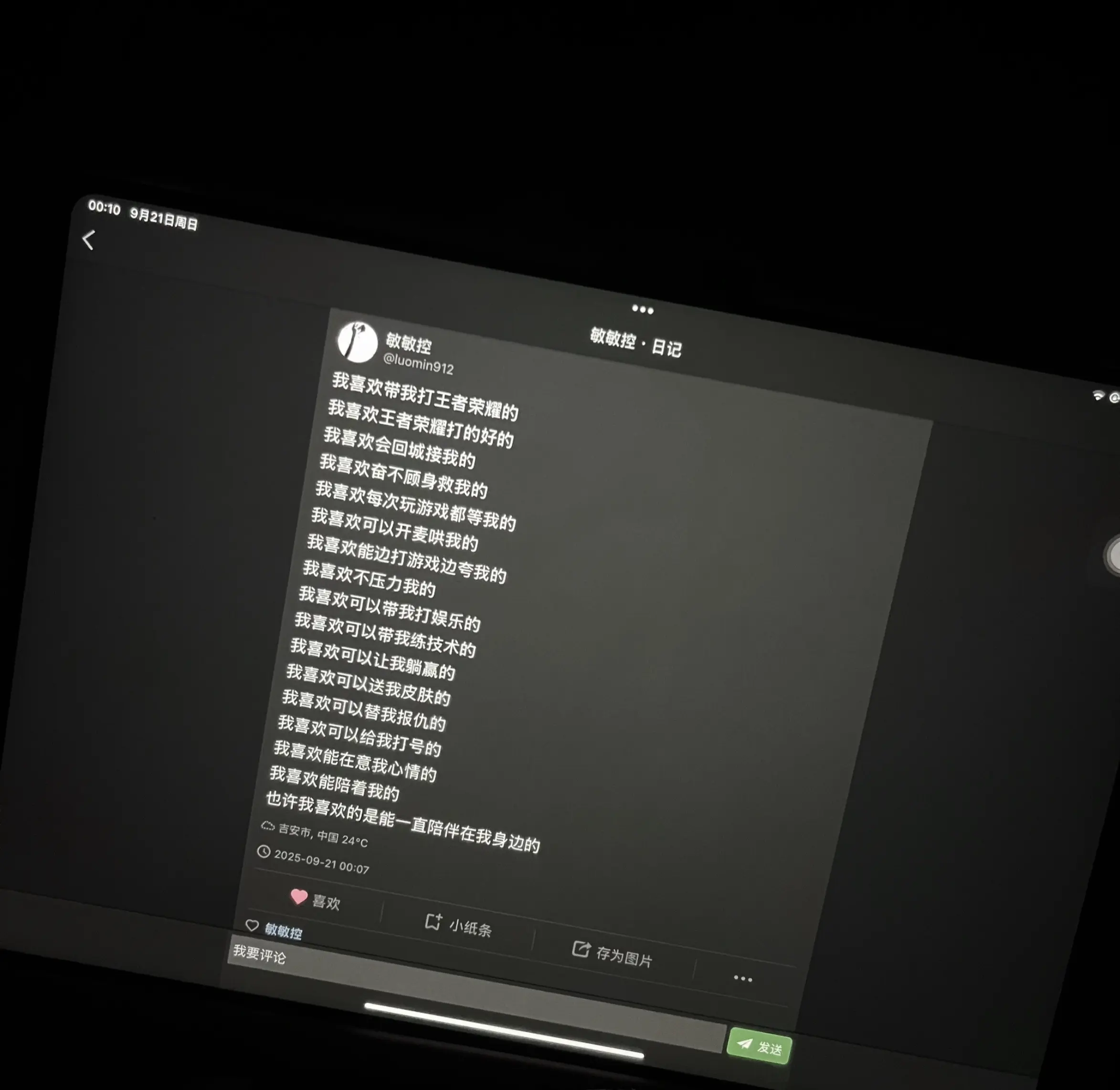 我喜欢带我打王者荣耀的 我喜欢王者荣耀打的好的 我喜欢会回城接我的 我...