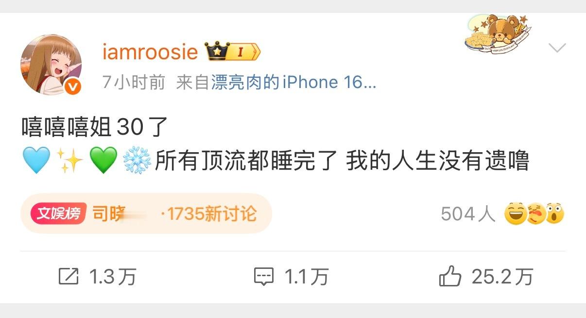 一觉起来娱乐圈的天塌了？iamroosi爆料的这些，你们觉得是真的假的？ iam