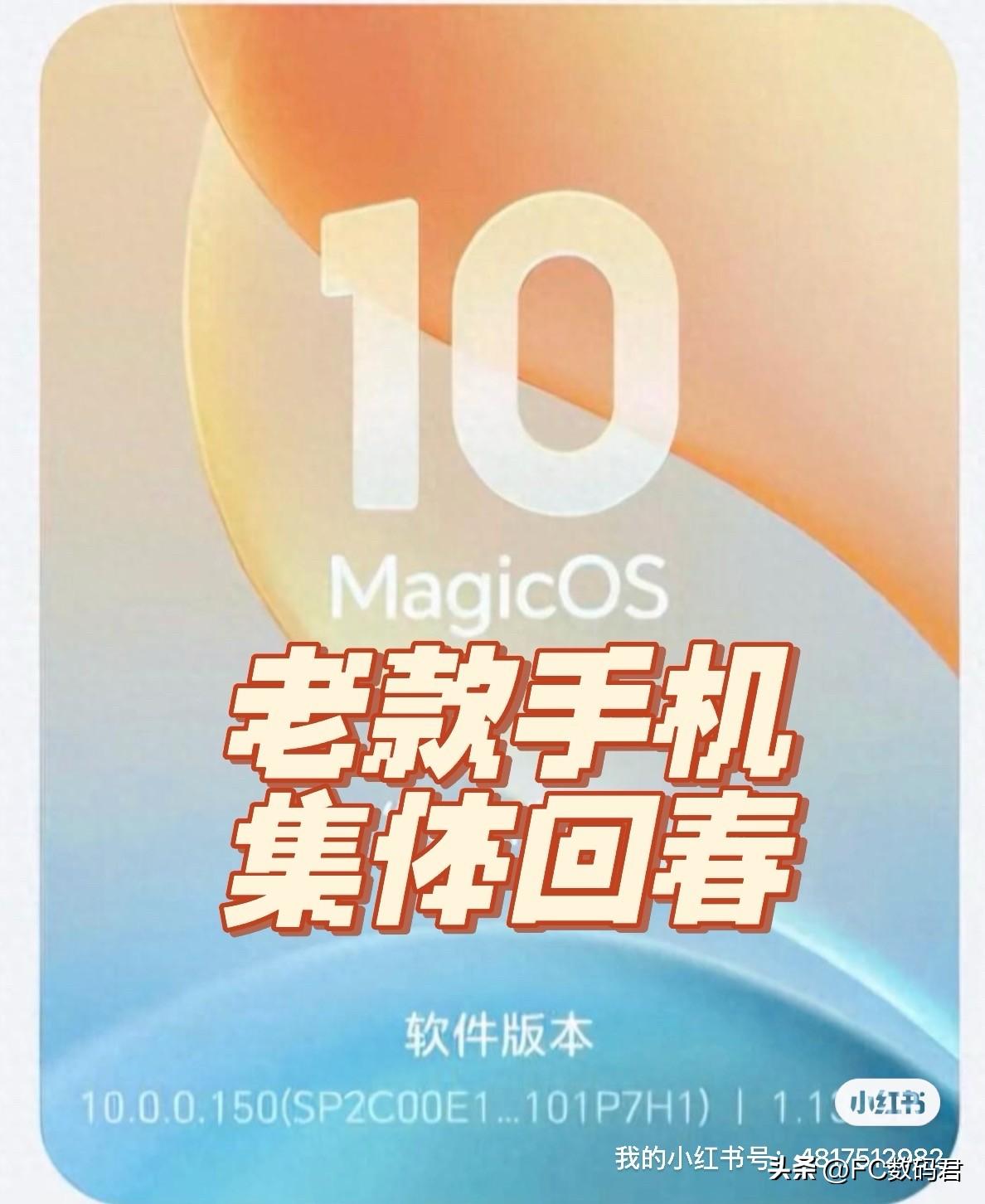我感觉，今天荣耀magicOS10的150版本最大的改变就是对老款手机的支持！这