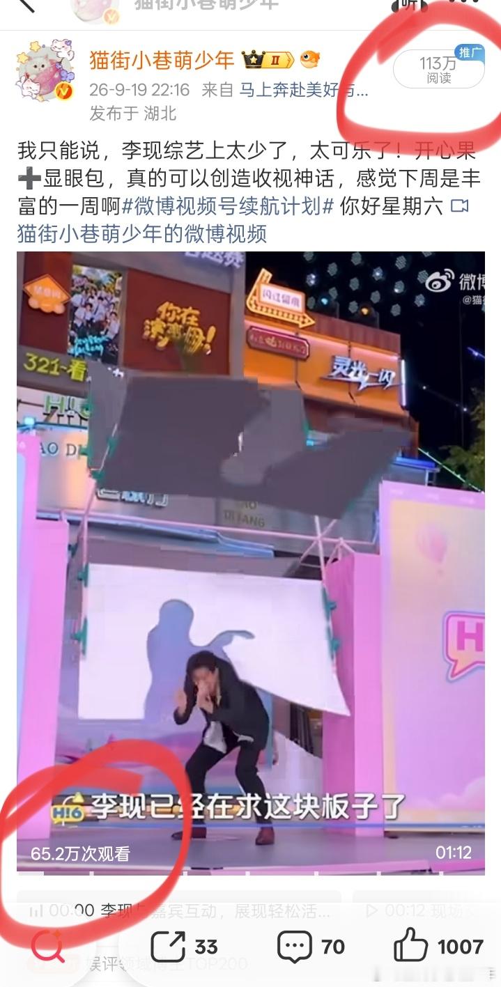 这个数据还可以吧？主要是播放量▶️‍李现我不是大师 ​​​