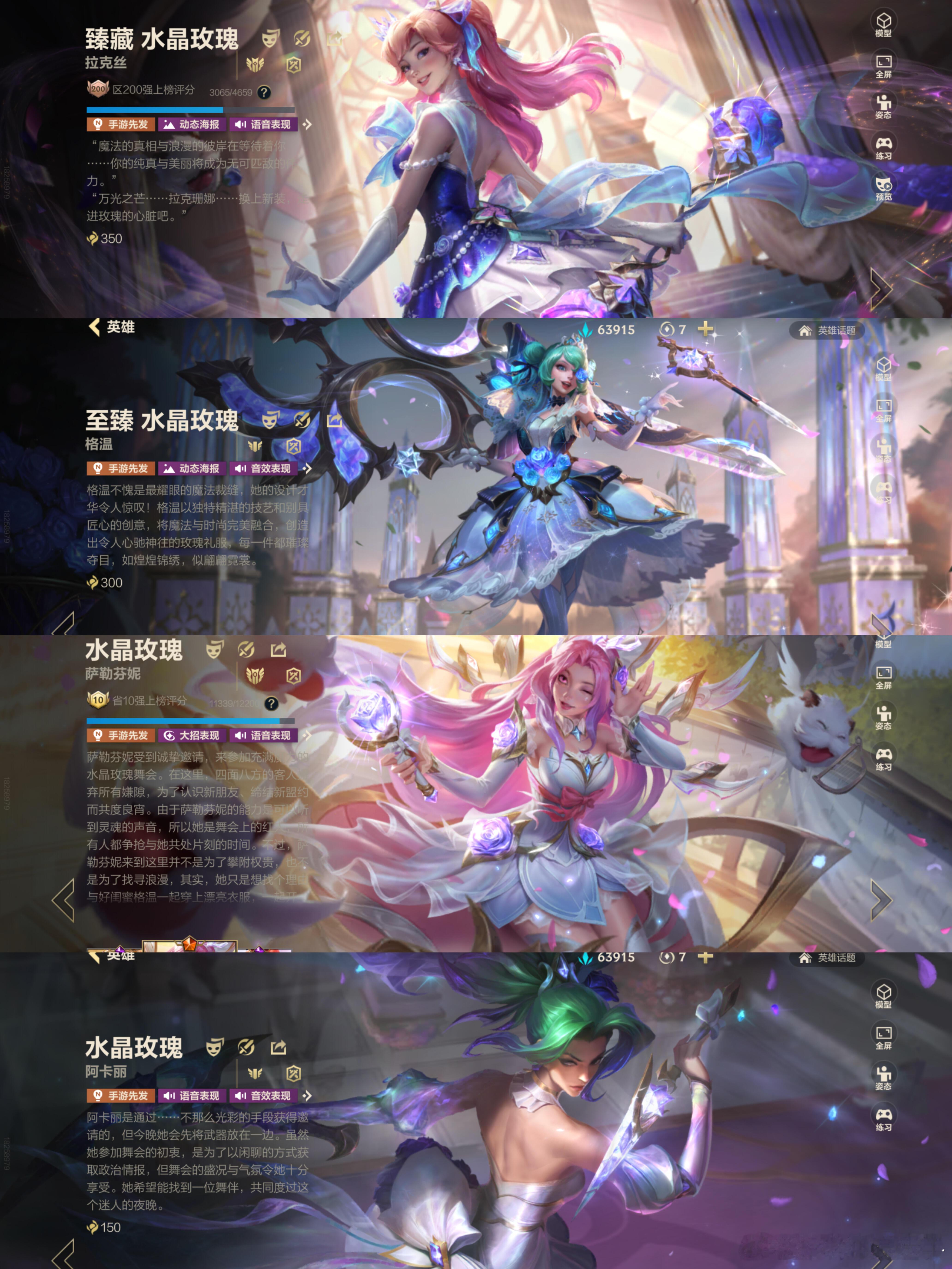 你们心中水晶玫瑰的巅峰之作是什么？ lol手游时空回溯LOL手游科加斯来了