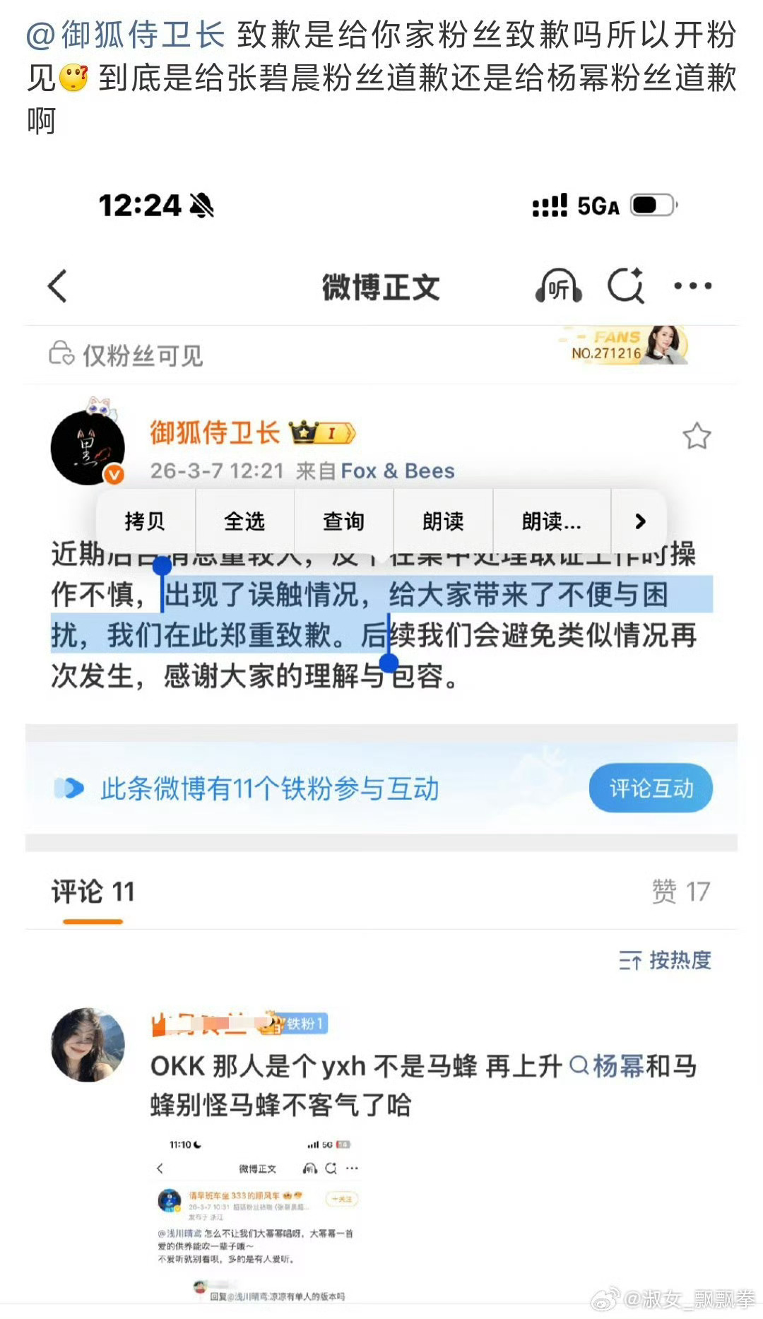 蜜蜂怎么天天惹事啊