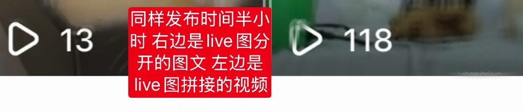 我发现对于普通人来说，发那种一小段一小段的live图文排版，比发一整条完整视频，