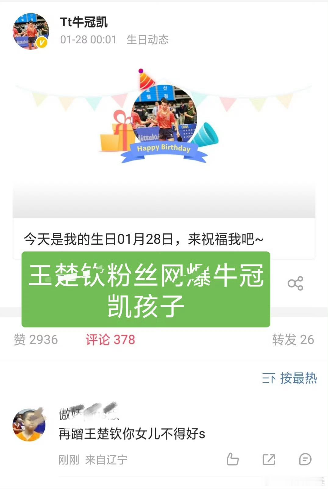 造女运动员hy还对牛冠凯 家人恶语相向这种恶毒程度谁敢看 有没有人管管 