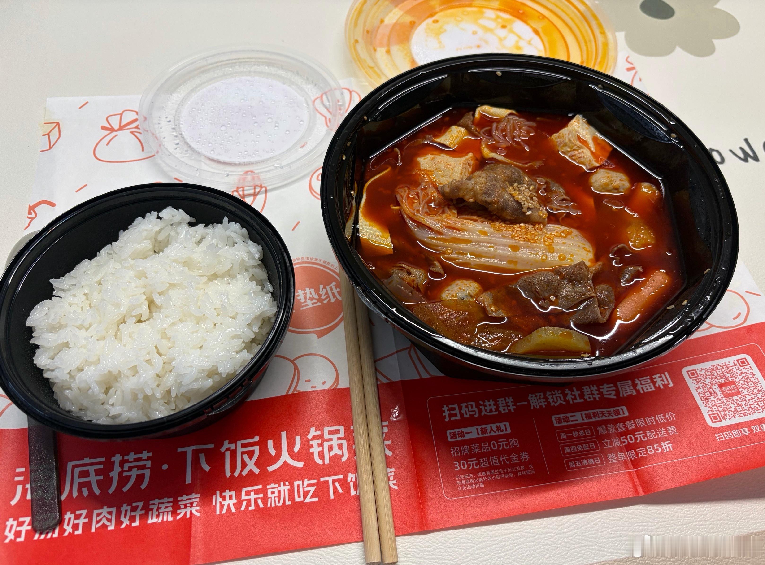 中午点了个这个，现在又辣又撑