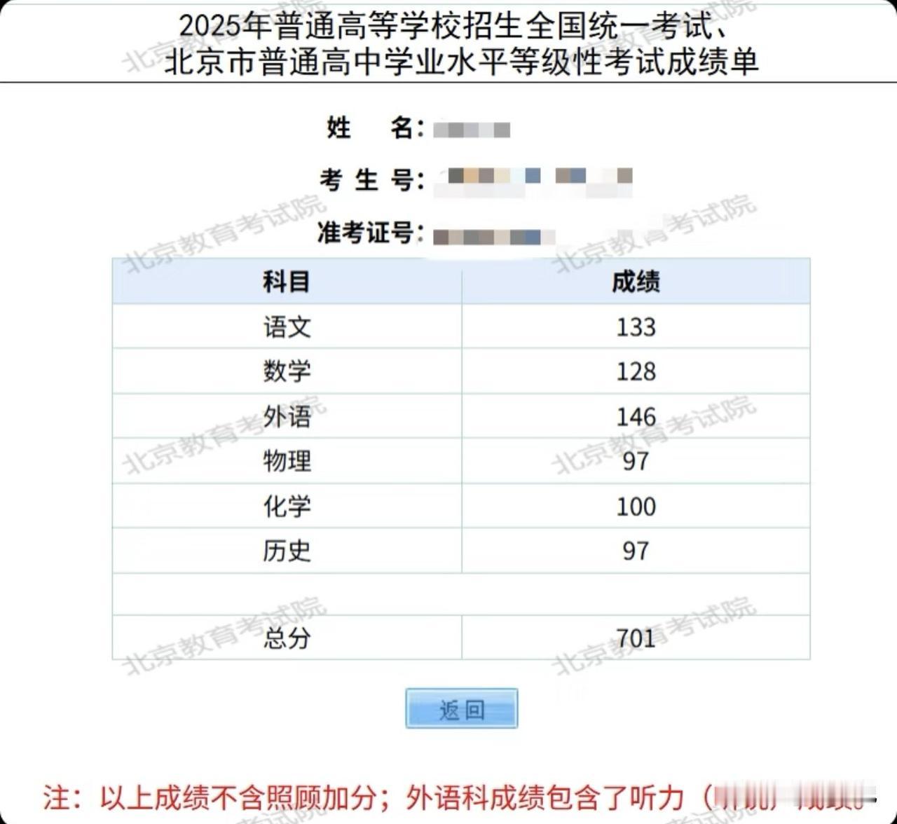 “我的妈呀！清北稳了吧！”北京一位考生晒出高考成绩单，高考总分701分，其中13