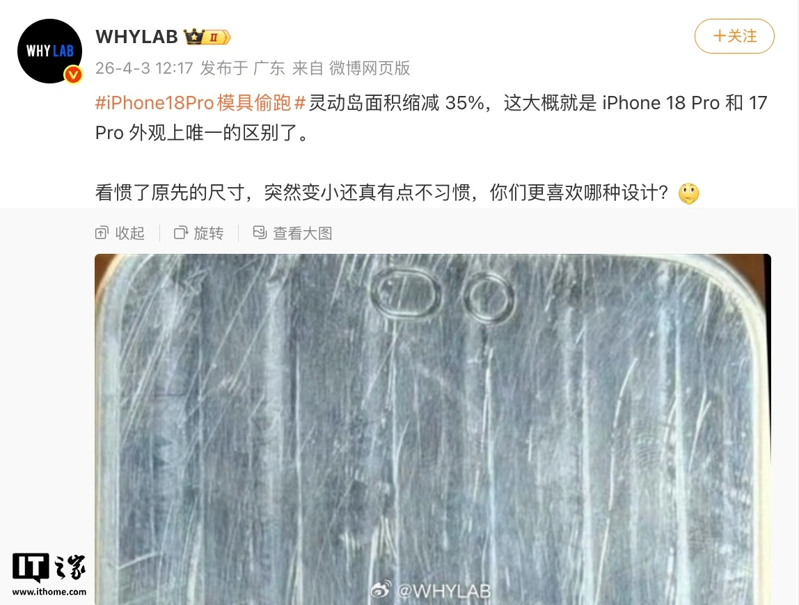 苹果花了8年，把灵动岛缩小了35%iPhone 18 Pro的灵动岛宽度从20.