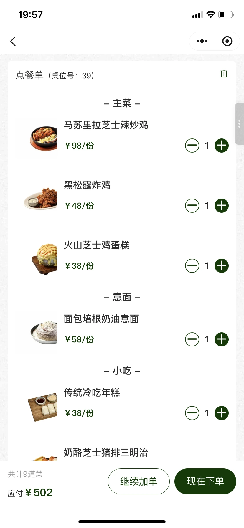 真诚发问！need四人聚会这样点够吃吗？？？