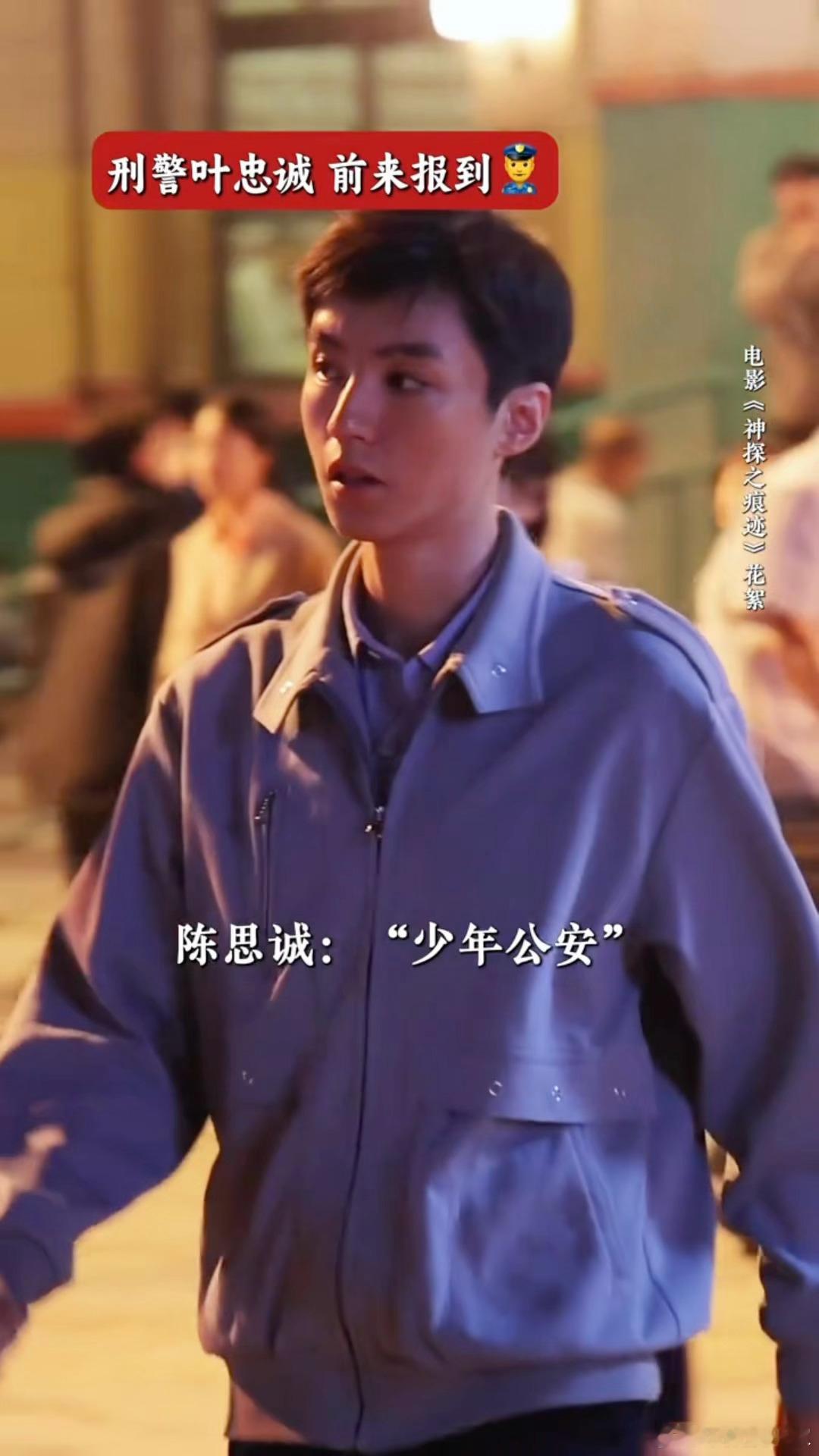王俊凯还剩三部待播电影 王俊凯目前有三部待播电影，其中《神探之痕迹》已定档10月