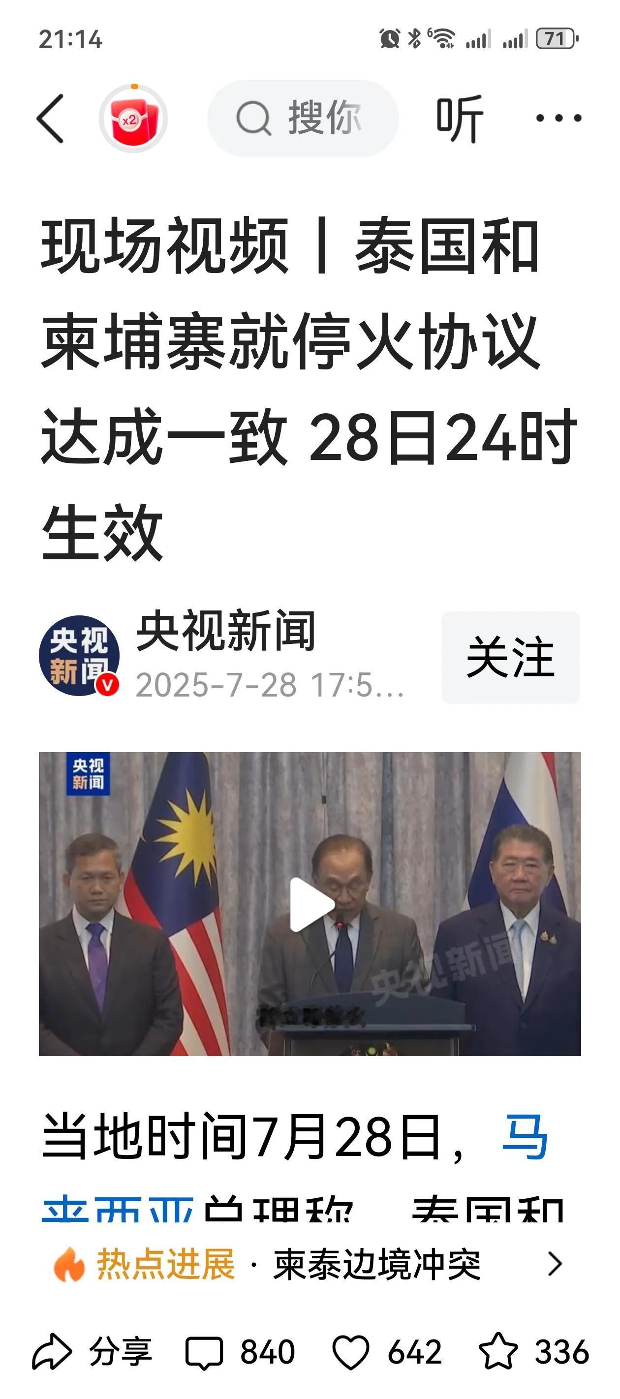 国际调解院为什么没有介入泰国柬埔寨冲突调解？7月28日，马来西亚总理宣布泰国和柬