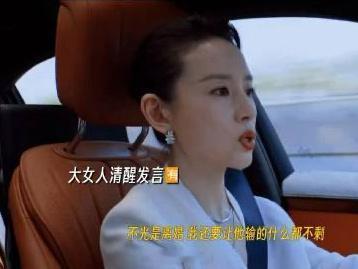#董洁大女主赛道#需要一些人间清醒[doge] ​​​