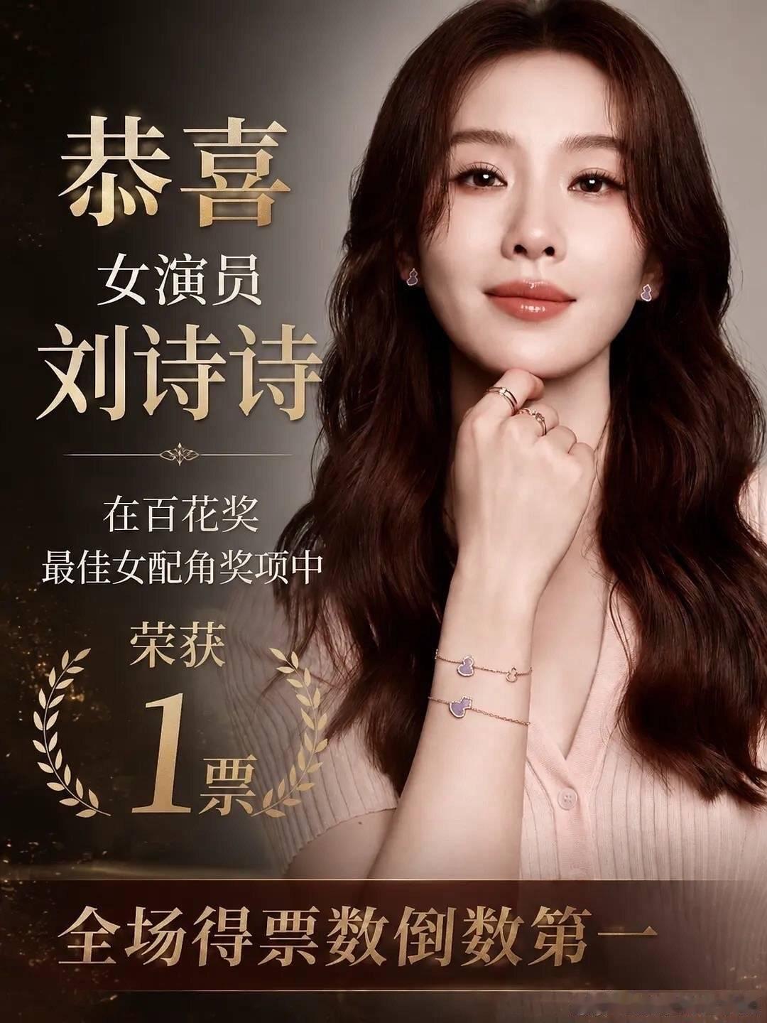 百花奖最终战报 