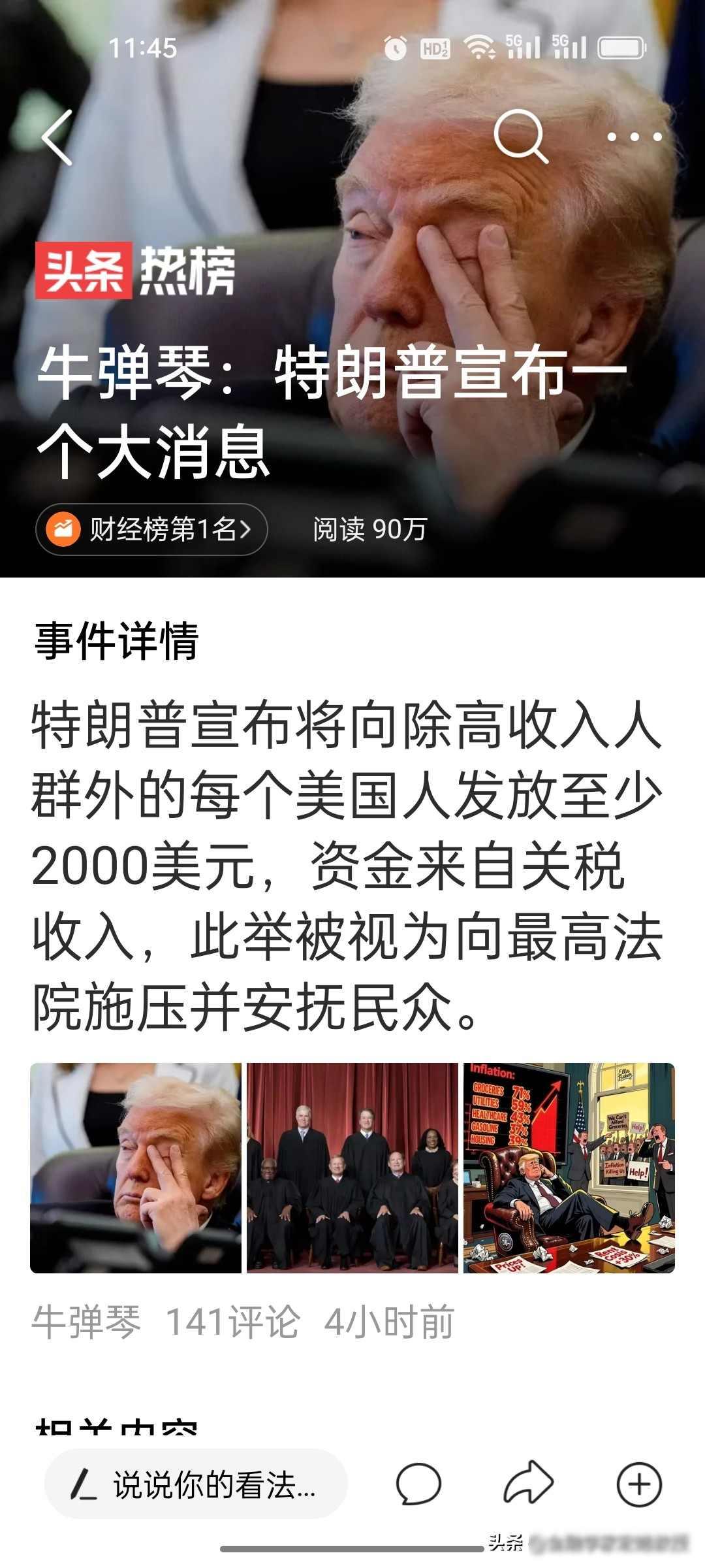 特朗普发钱，国会沉默，法院憋着没说话

美国政府关门持续了二十二天，终于在九号晚