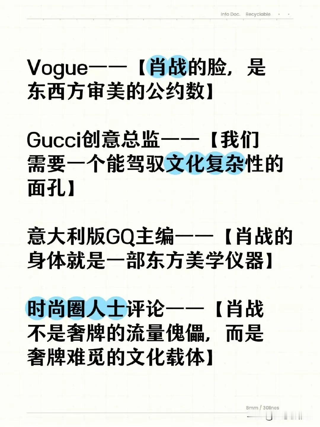 Gucci品牌和外媒对肖战的评价非常精准：

Vogue——肖战的脸，是东西方审