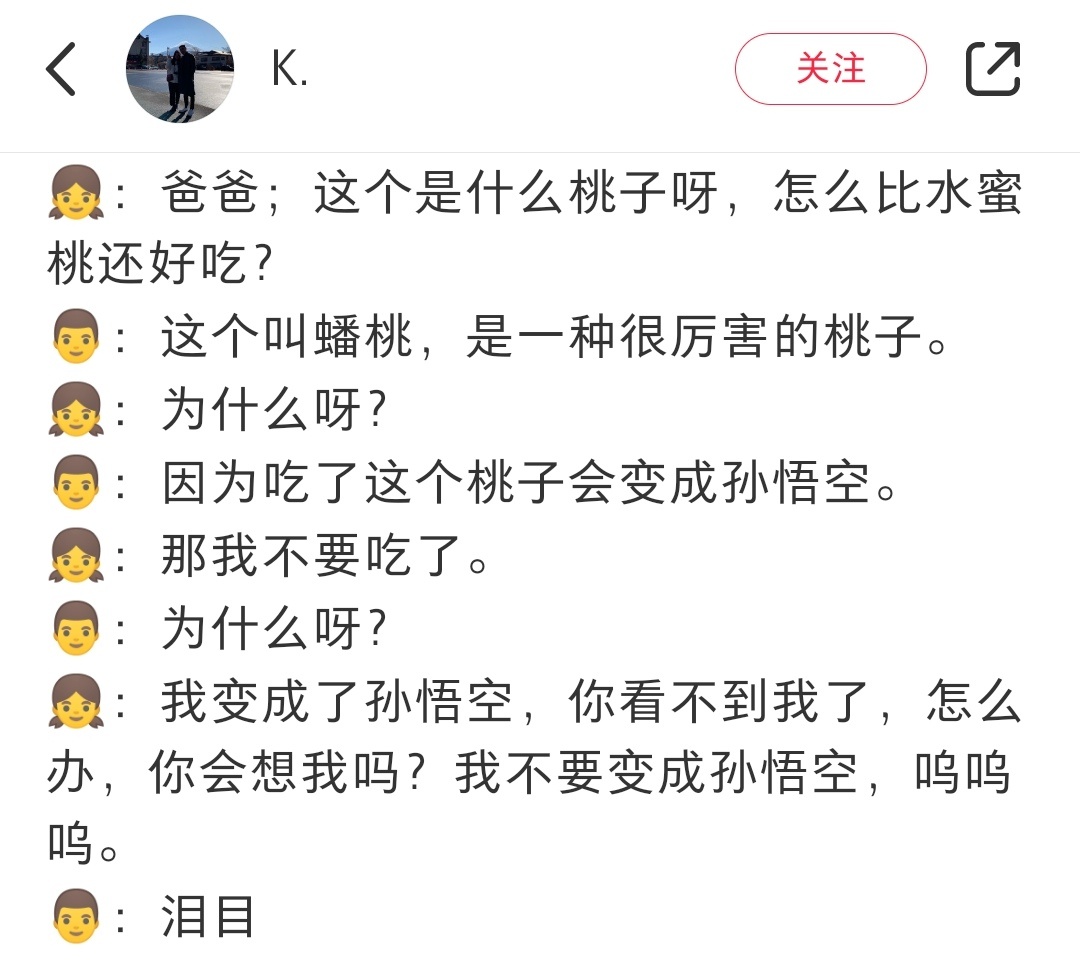 “被女儿不吃蟠桃的原因感动到了”感觉小孩子好像都特别害怕分别 我小时候也是[悲伤