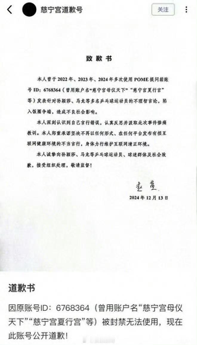 研究生导师辱骂马龙孙颖莎被处分 赵某为了自己喜欢的运动员对孙颖莎进行了长达3年网
