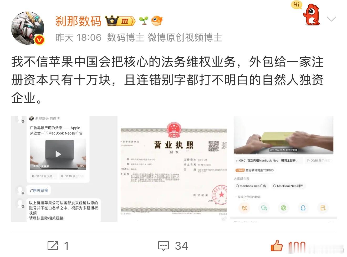 后续来了，发了个苹果签名的委托授权书给我看。我还是不信，苹果会不允许网上传播产品