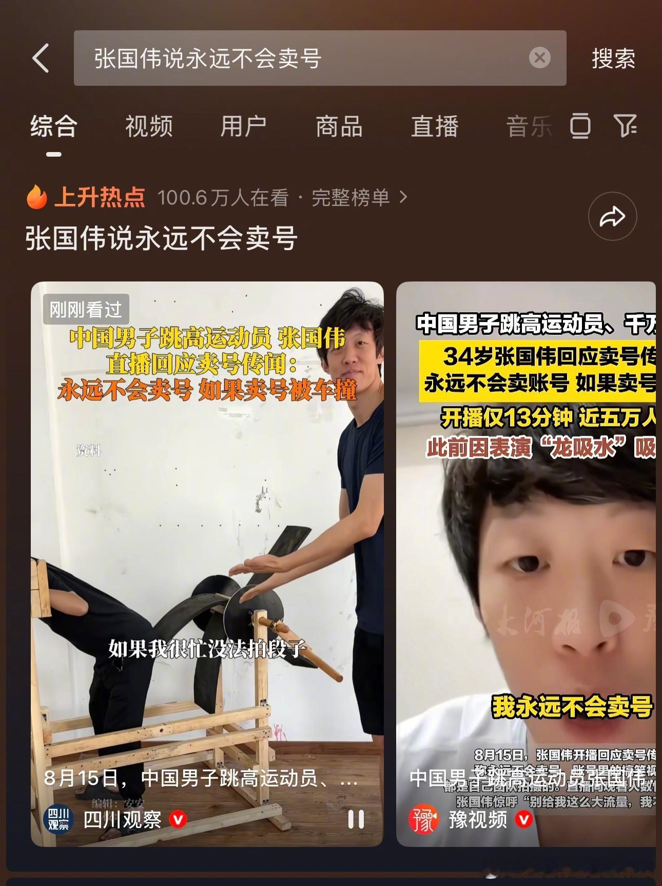 我在直播说了，流量高不是好事。就直播10分钟4万7千人看说了一句没卖号，还挂热搜