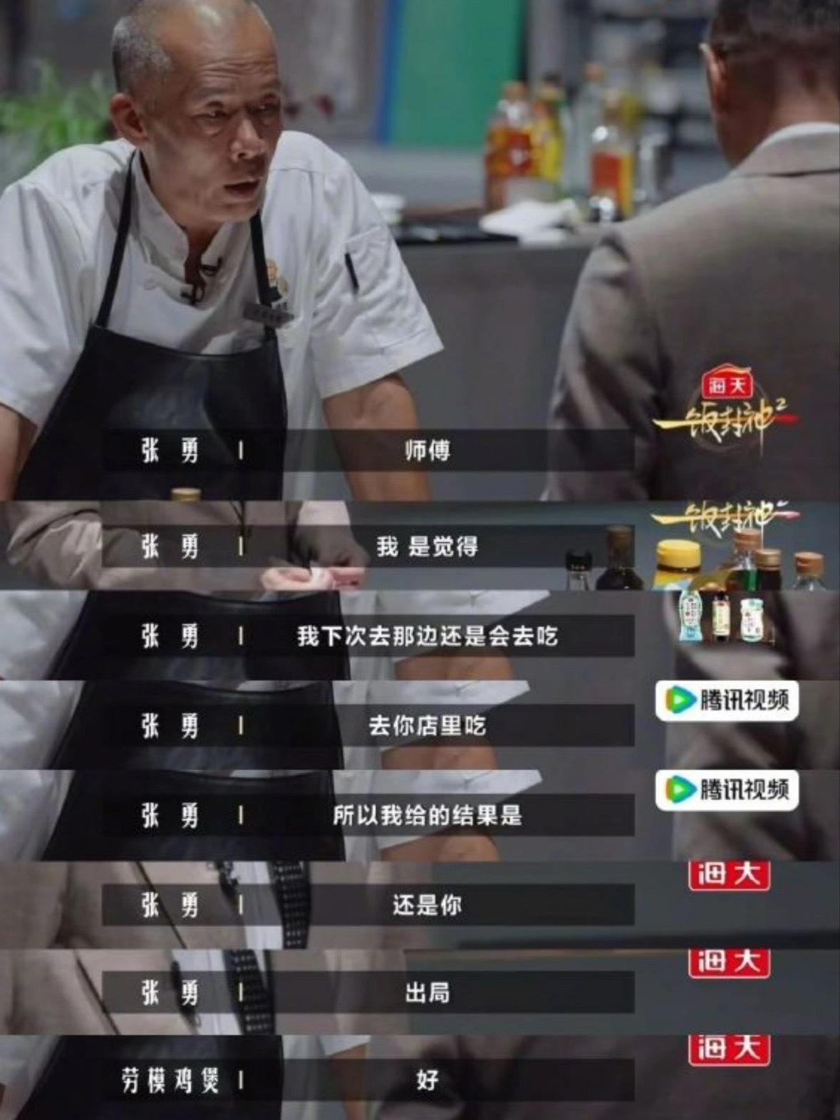 莫氏鸡煲首轮遭淘汰靠反向劝退爆火的顺德莫氏鸡煲老板莫叔，登上美食竞技综艺《一饭封