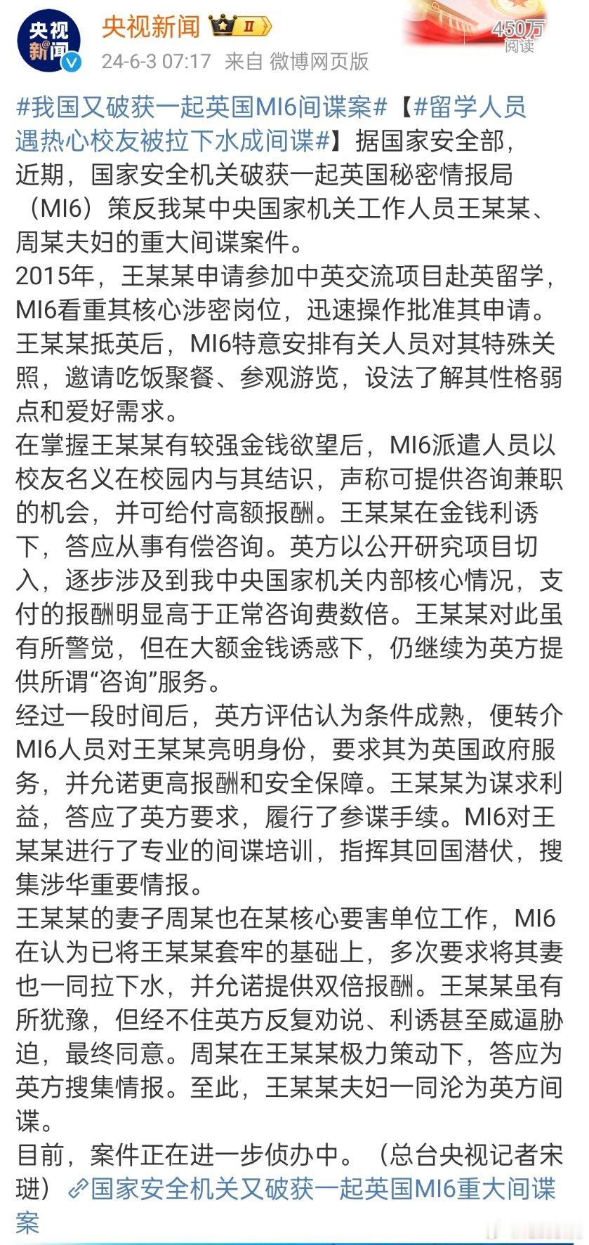 #我国又破获一起英国MI6间谍案#，这对夫妇为了利益主动成为间谍的，性质就变了。
