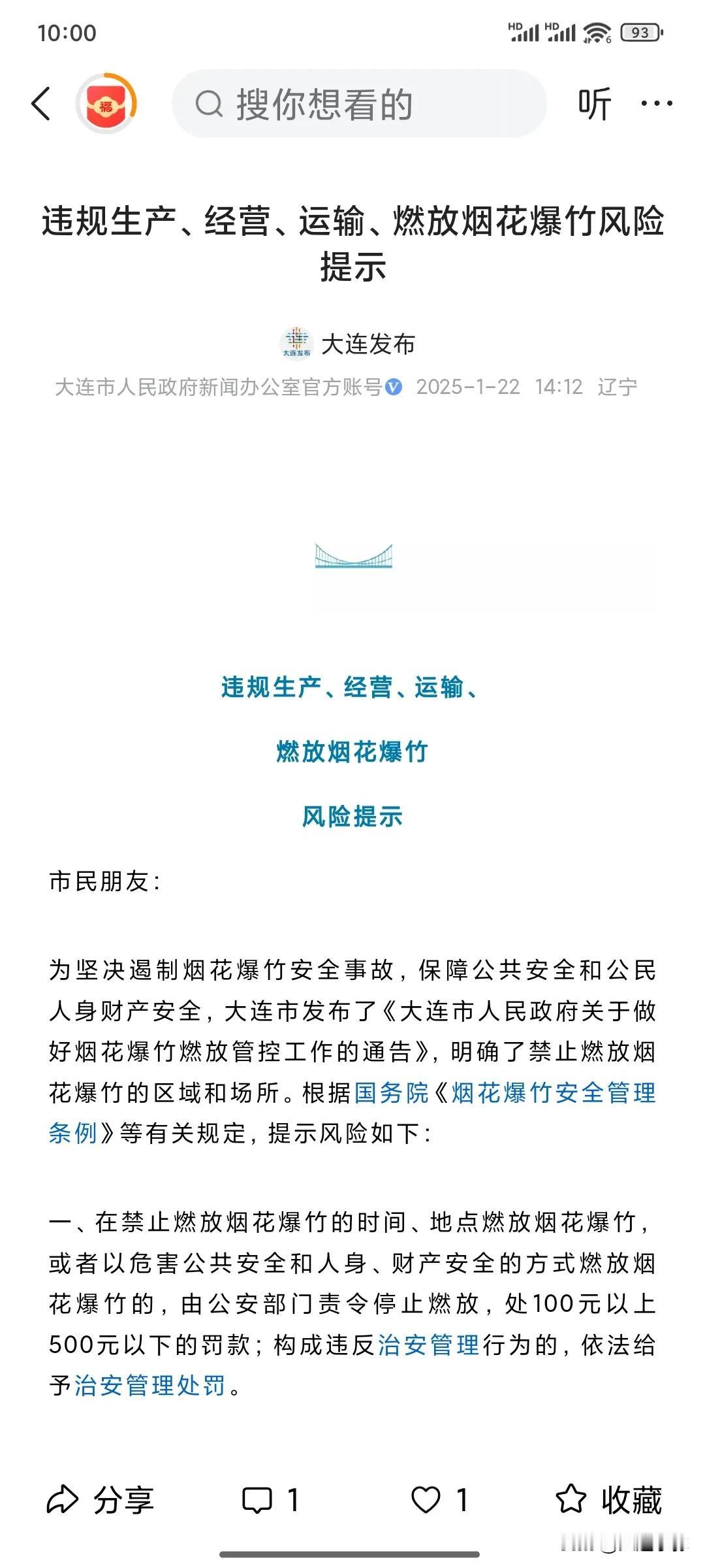 昨天是农历腊月二十三，北方的小年，也是大连市内五区大部分地区烟花爆竹管控的第一天