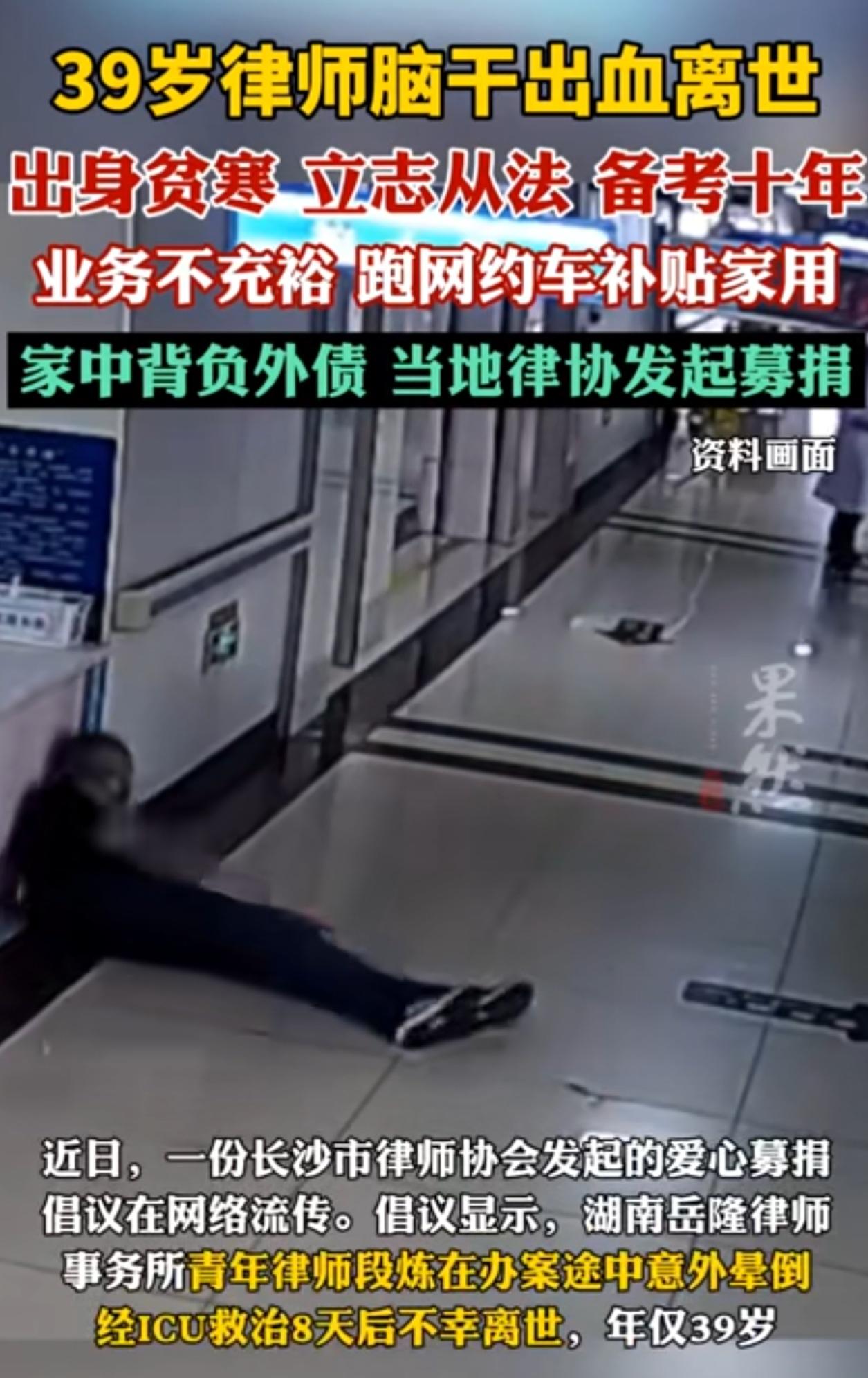 39岁律师在办案途中突发脑干出血离世，光鲜亮丽的外表下是流不尽的辛酸泪。出身贫寒