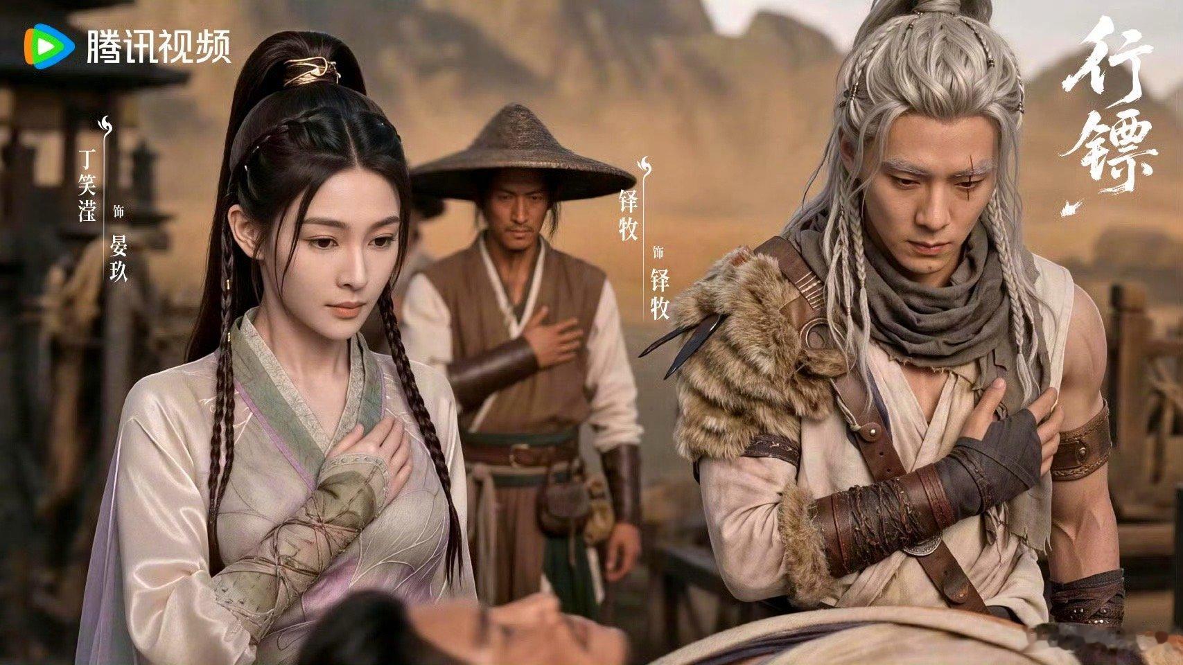 行镖 纵横天地，本心不变。历尽风霜，寻世间公义。全网独播领衔主演（按姓氏笔画排序