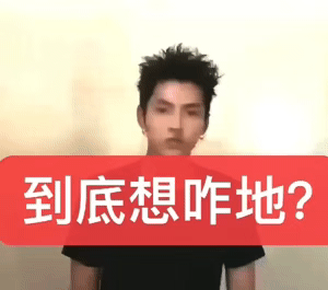 我已经进化到天天啥也不想干天天在抖音看赛罗跳抖舞的程度了 
